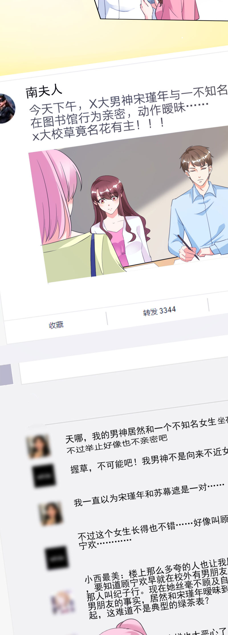 锦绣重生：早安傅太太漫画,第26章：顾宁欢出轨？！2图