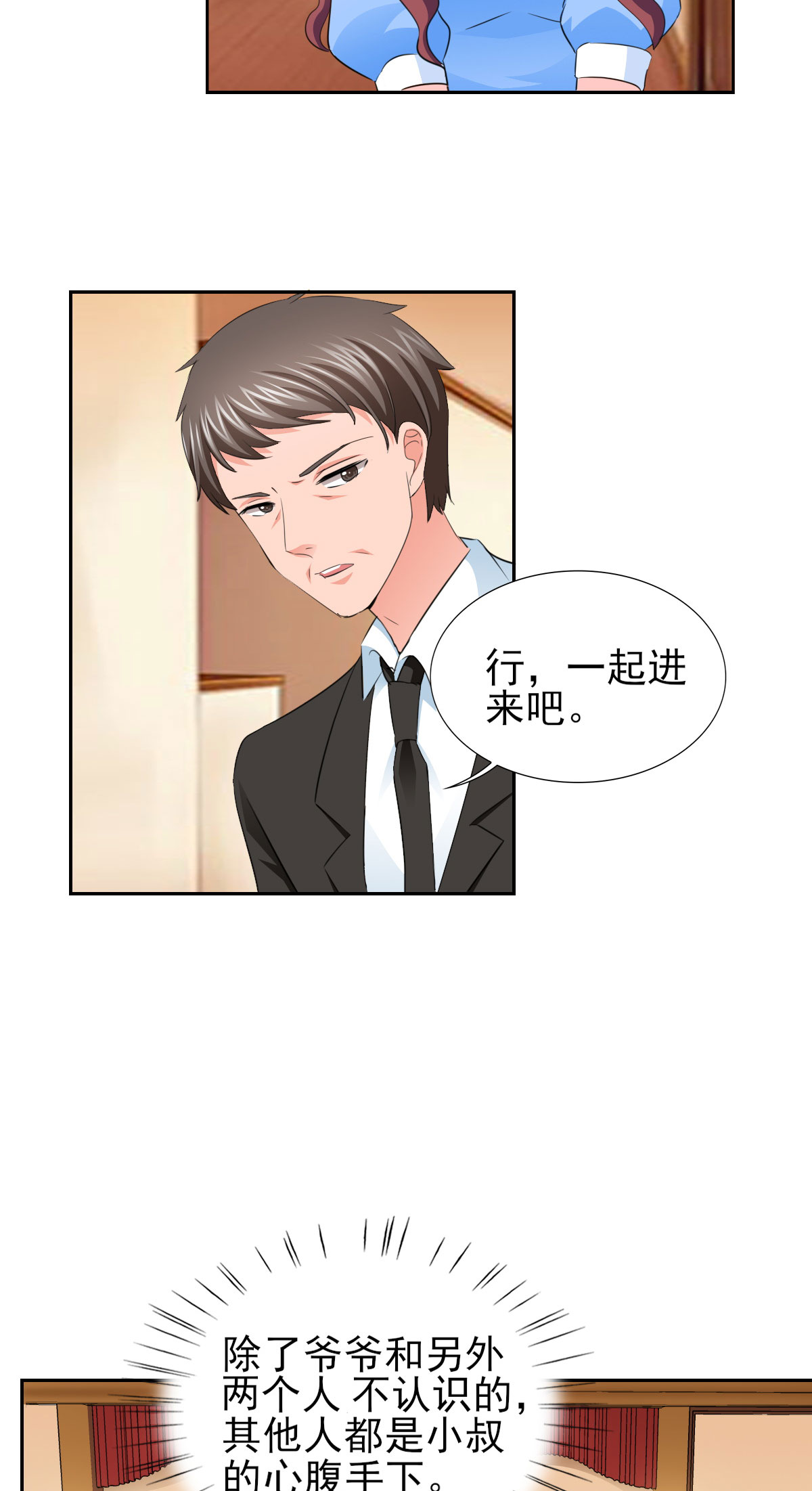 锦绣重生：早安傅太太漫画,第66章：不能买这块地！5图