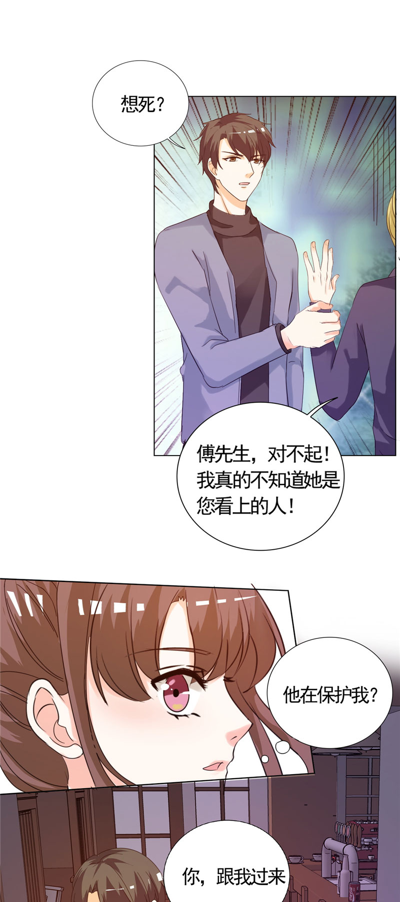 锦绣重生之早安傅太太动漫第三季漫画,第8章：我看上的女人1图