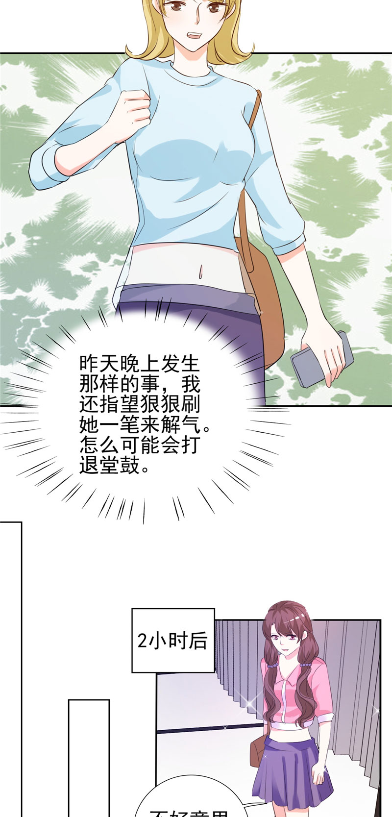 锦绣重生早安傅太太动漫完整版漫画,第14章：给我全买了1图