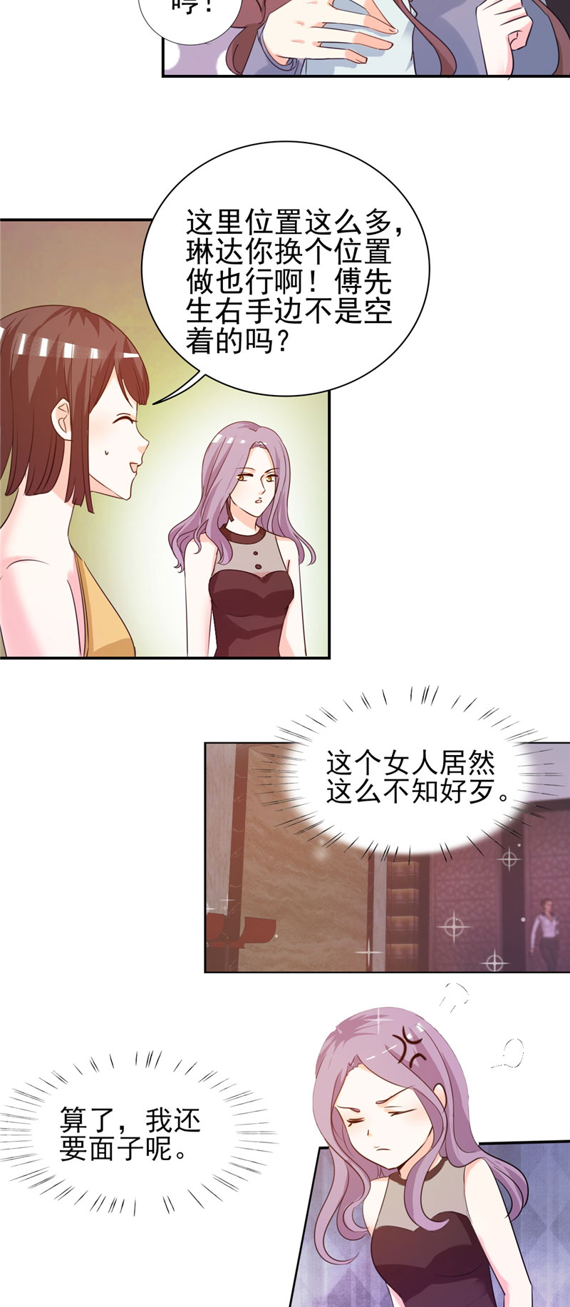 锦绣重生之早安傅太太动漫第三季漫画,第9章：我骑术很好4图