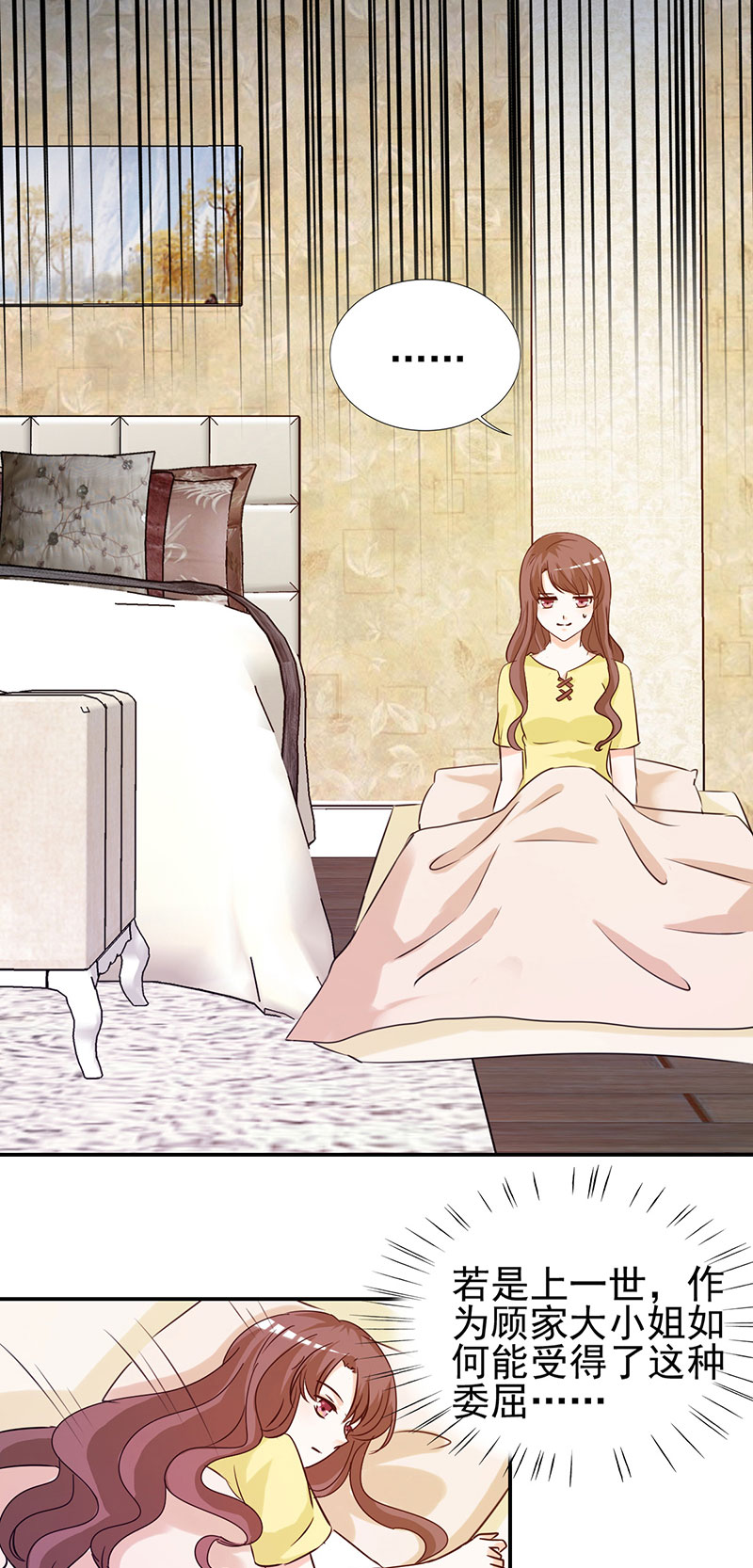 锦绣重生：早安傅太太漫画,第14章：给我全买了4图