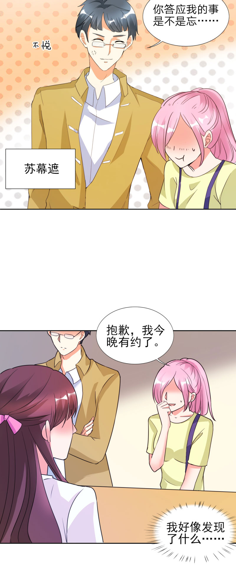 锦绣重生：早安傅太太漫画,第26章：顾宁欢出轨？！2图