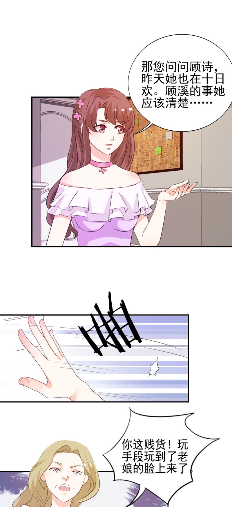 锦绣重生：早安傅太太漫画,第16章：你也不是什么好东西3图