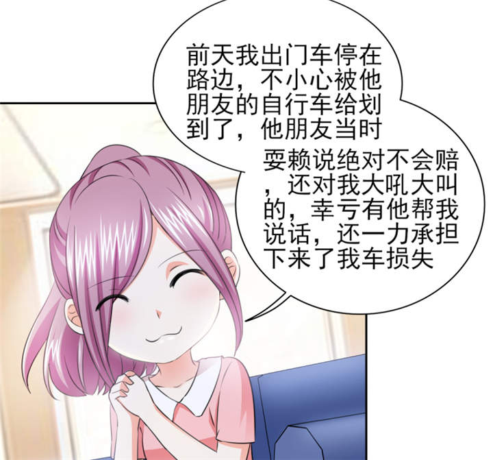 锦绣重生：早安傅太太漫画,第41章： 难道被包养？4图