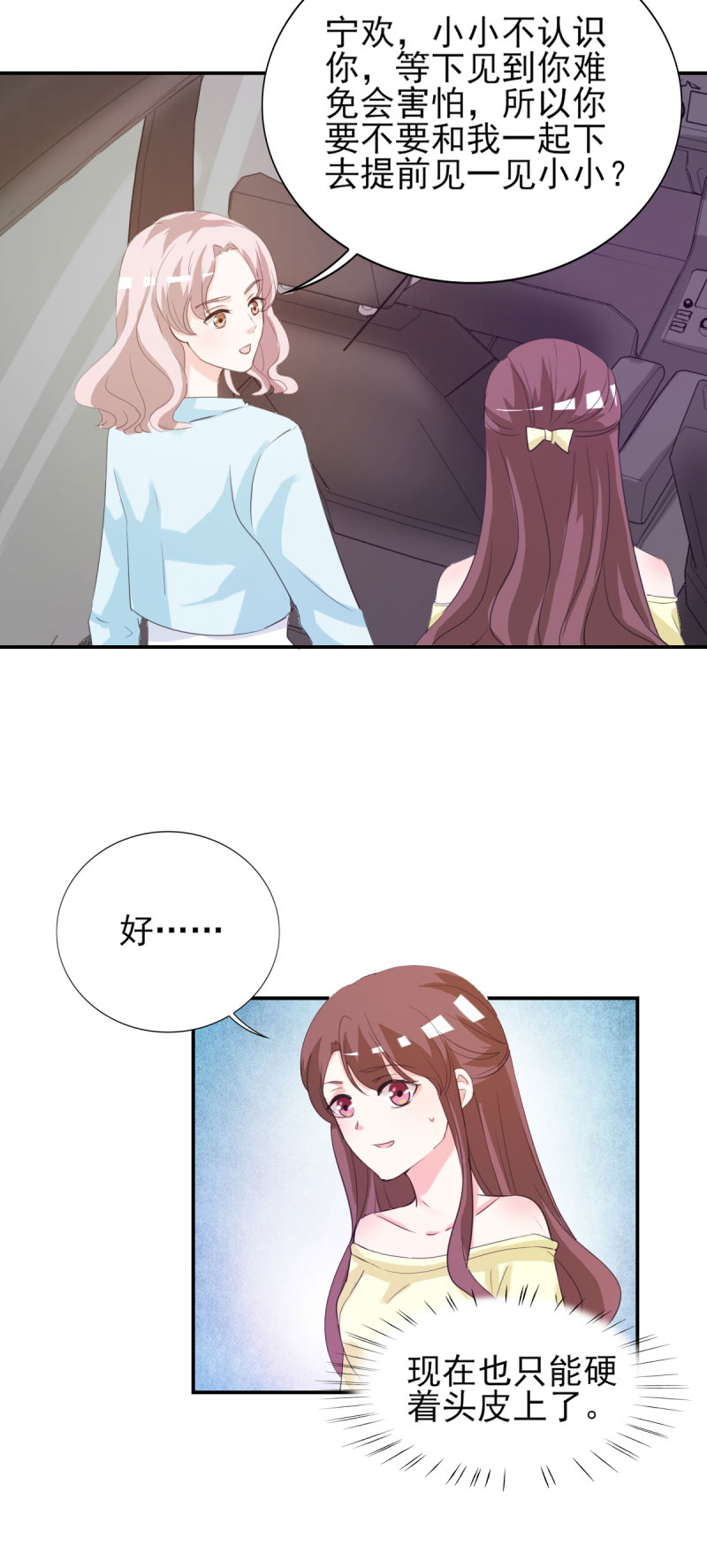 锦绣重生之早安傅太太动漫第三季漫画,第20章：遇见熊孩子3图