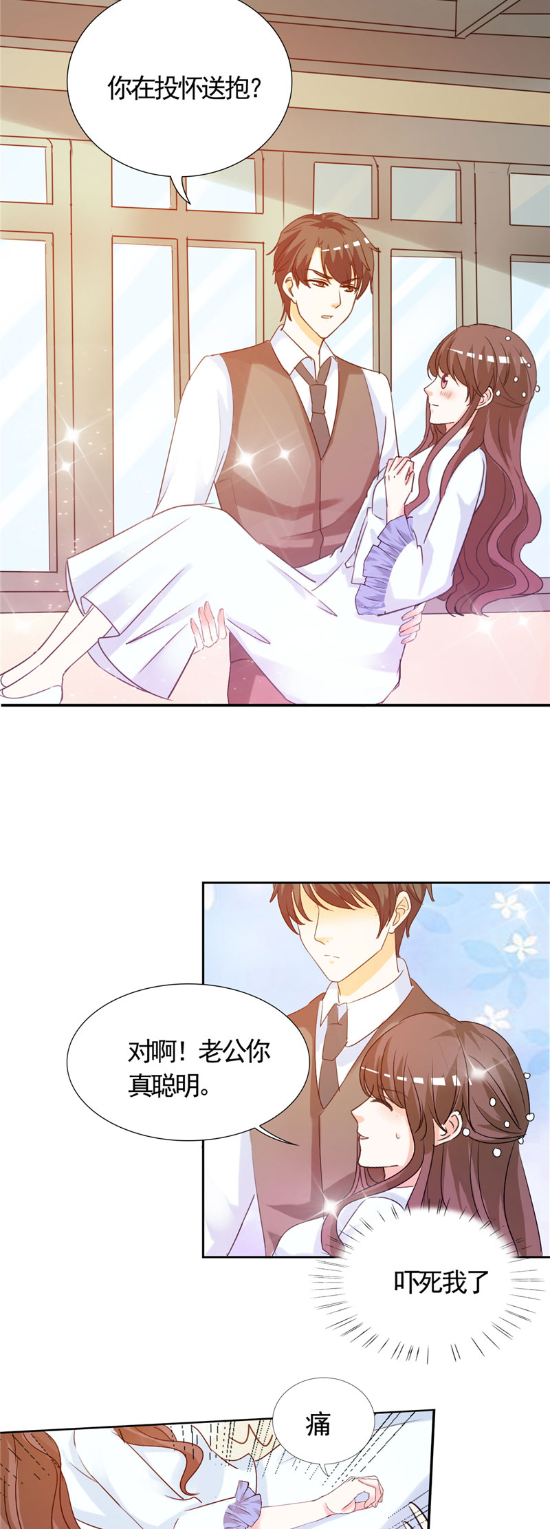 锦绣重生之早安傅太太动漫第三季漫画,第6章：投怀送抱5图