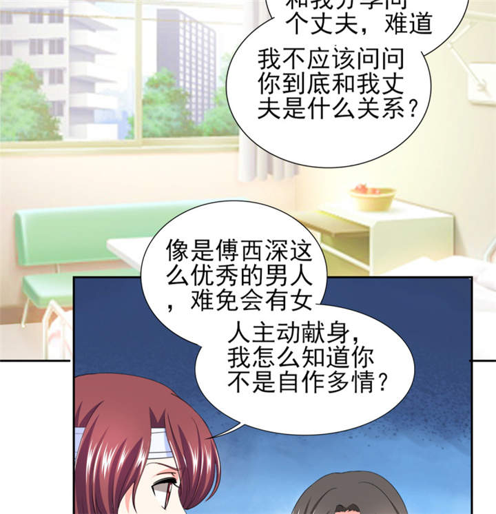 锦绣重生早安傅太太动漫完整版漫画,第39章：你和傅西深睡了吗？1图