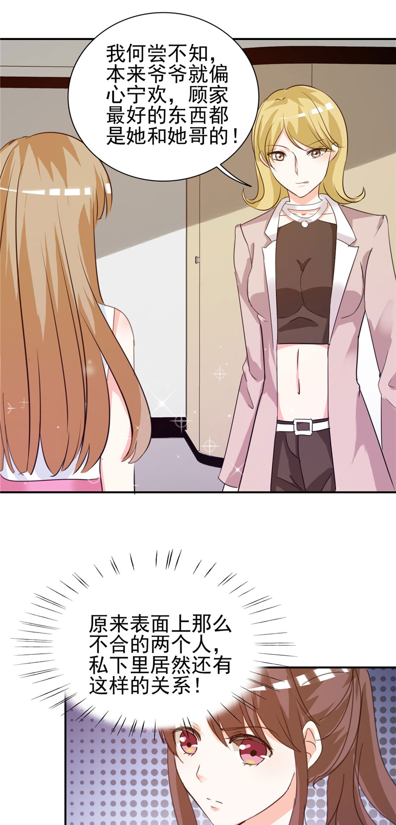 锦绣重生早安傅太太动漫完整版漫画,第10章：阴谋5图