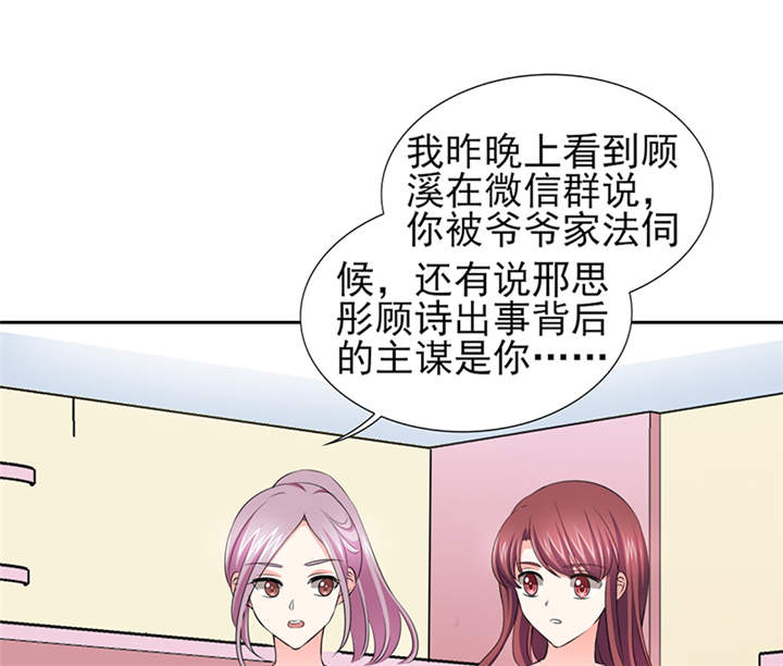 锦绣重生之早安傅太太动漫第三季漫画,第51章：你要气死我不成！4图