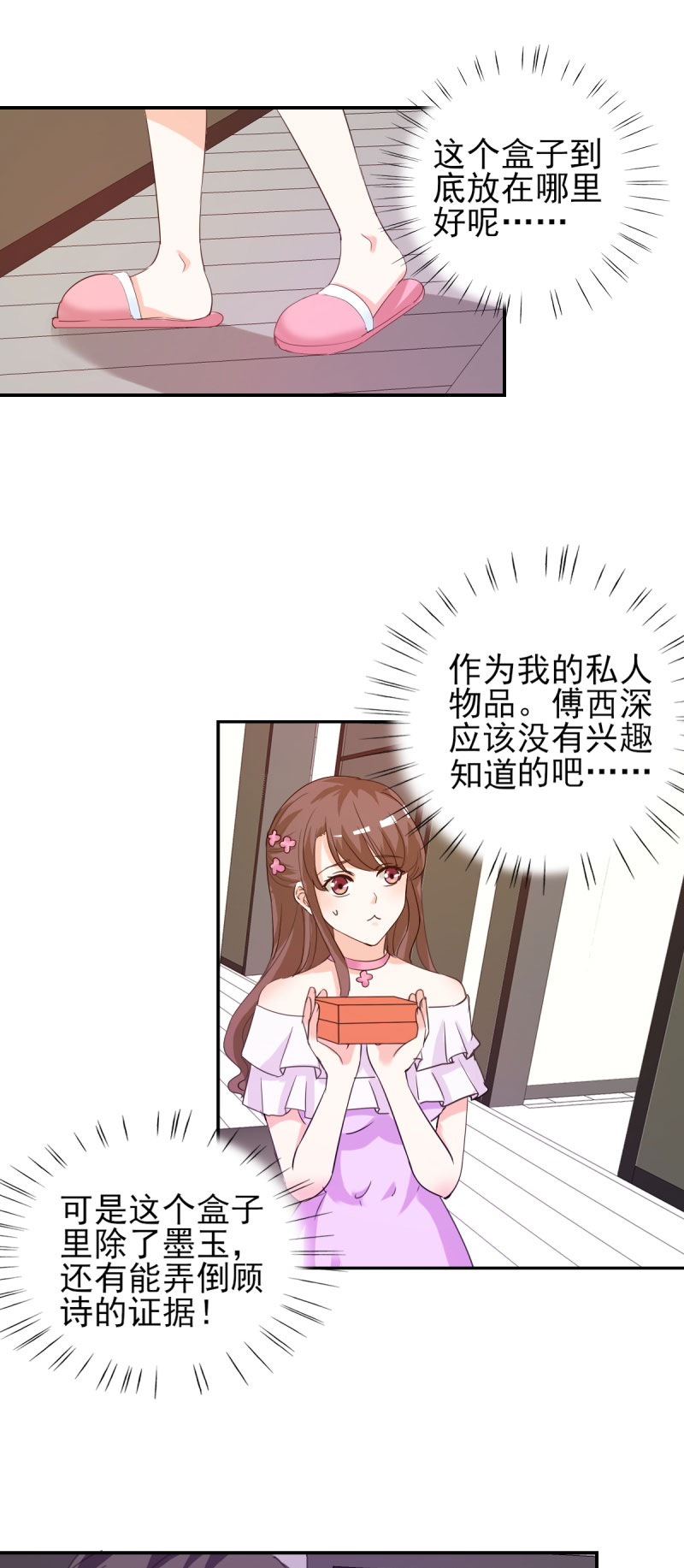 锦绣重生：早安傅太太漫画,第19章：不知检点的女人！4图