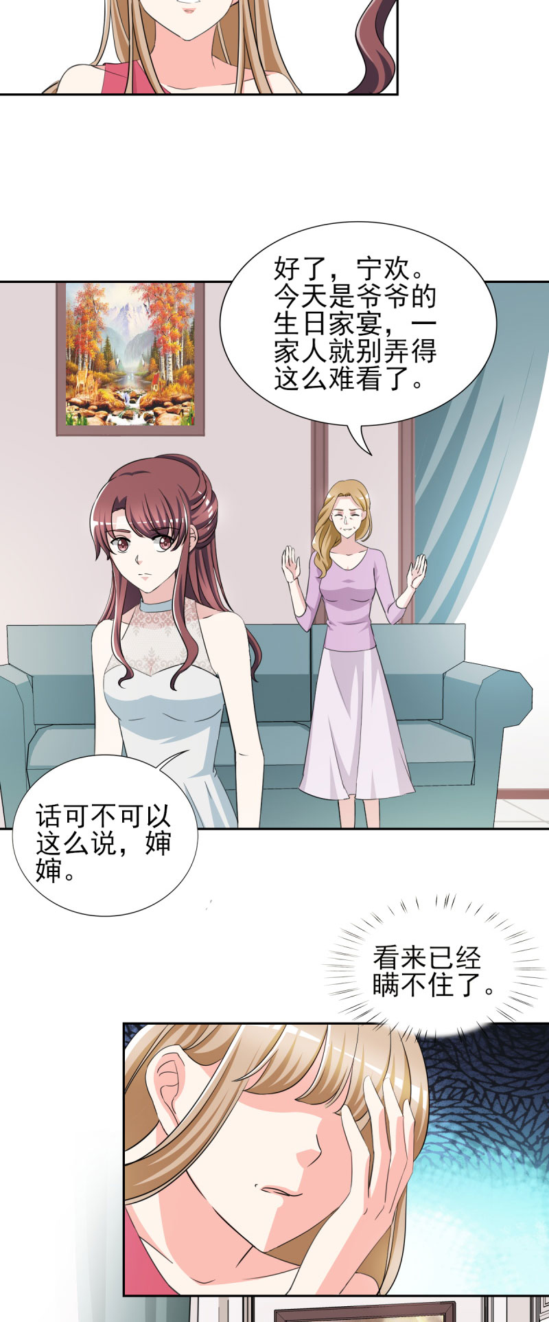 锦绣重生：早安傅太太漫画,第32章： 顾宁欢怀孕了？3图