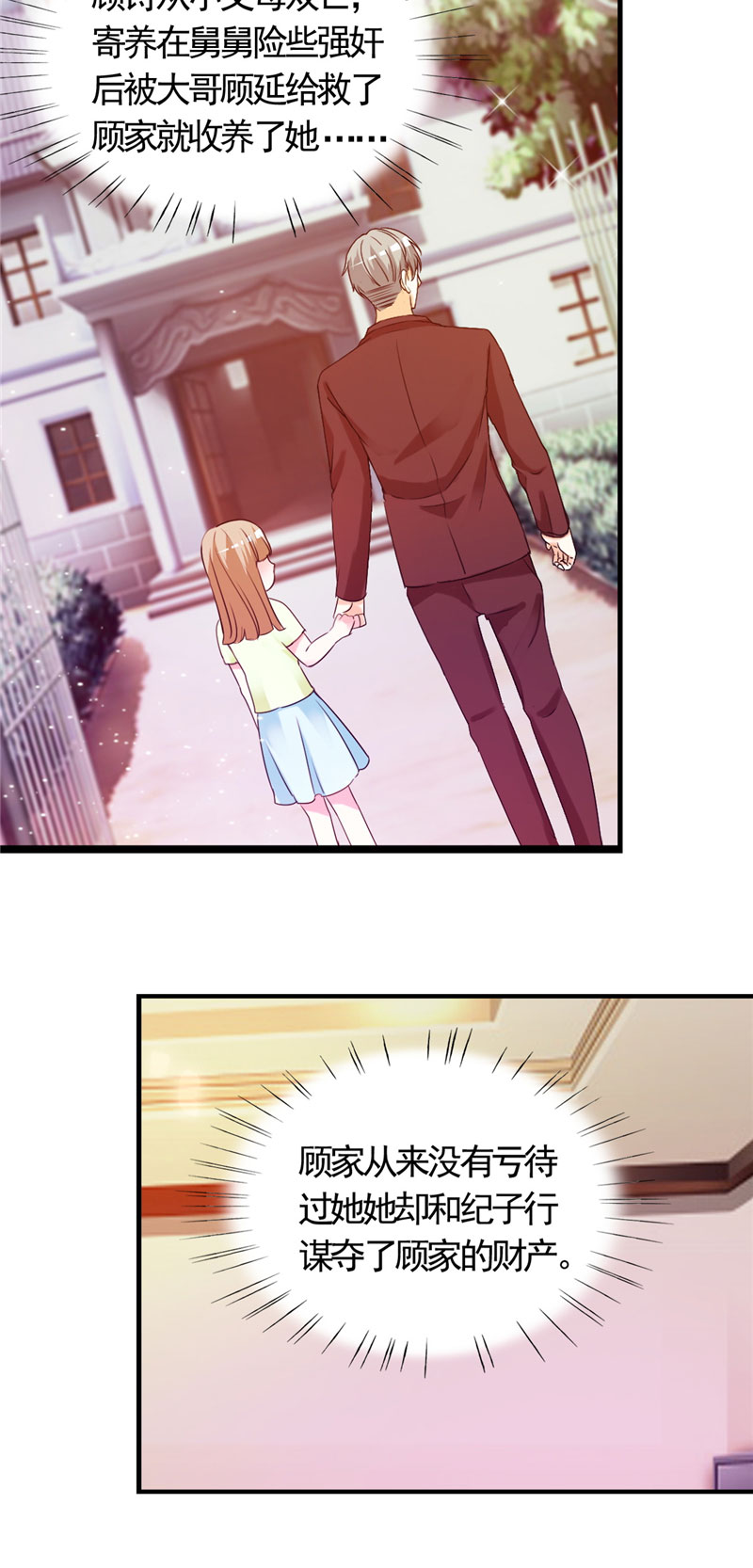 锦绣重生之早安傅太太动漫第三季漫画,第5章：不要再演下去了2图