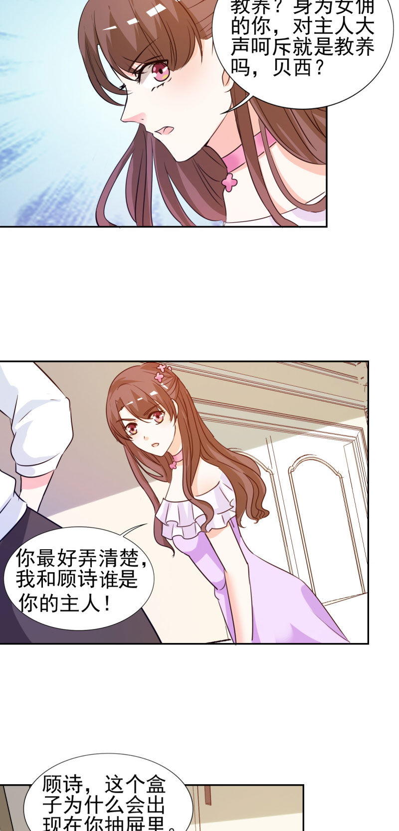 锦绣重生：早安傅太太漫画,第17章：谁准你偷我东西？1图