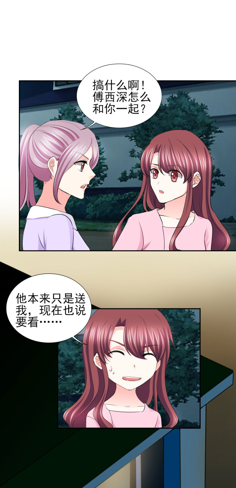 锦绣重生早安傅太太动漫完整版漫画,第61章：四人约会1图