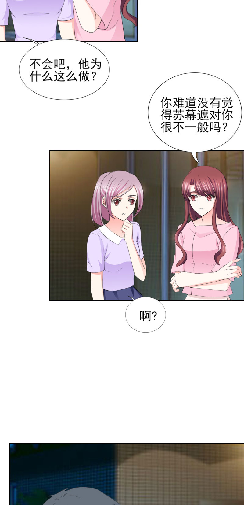 锦绣重生早安傅太太动漫完整版漫画,第61章：四人约会3图