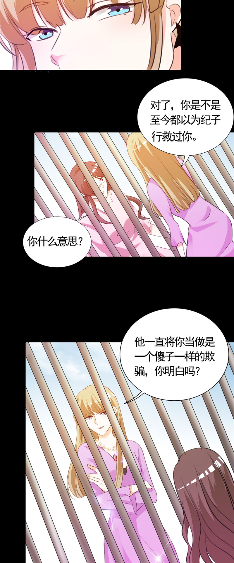 锦绣重生之早安傅太太动漫第三季漫画,第5章：不要再演下去了1图