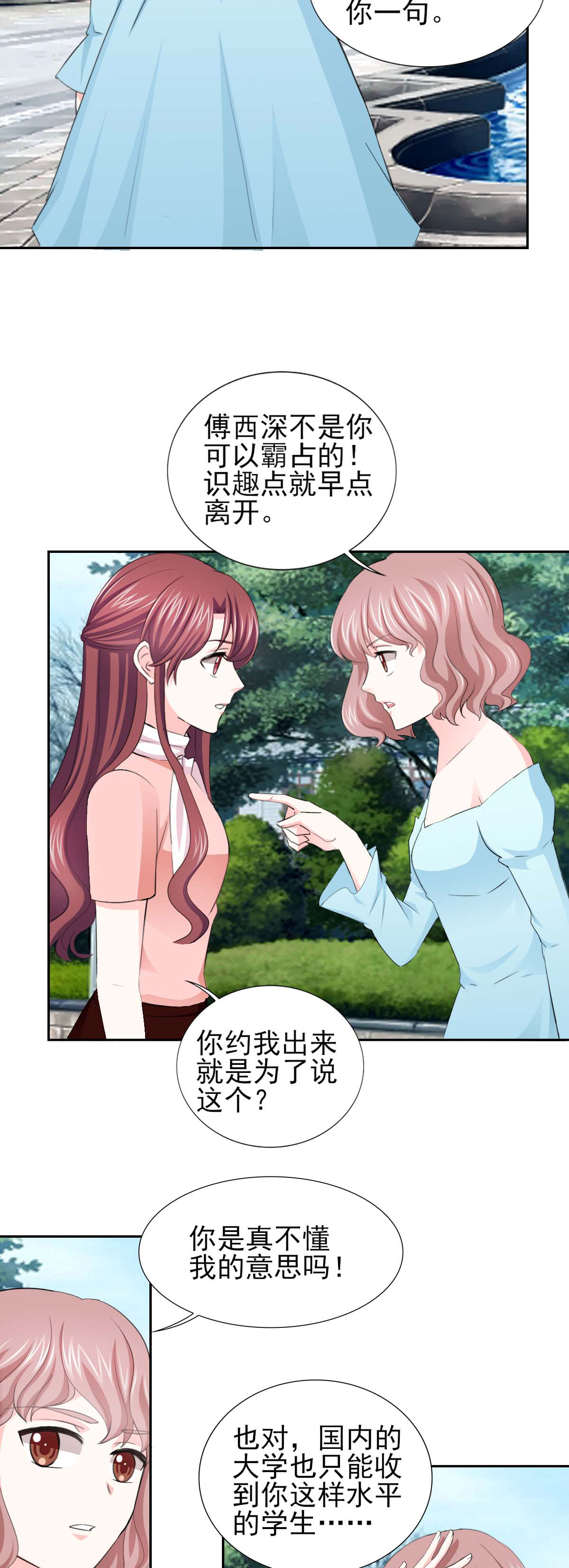 锦绣重生：早安傅太太漫画,第64章：这个女人真不识趣！4图