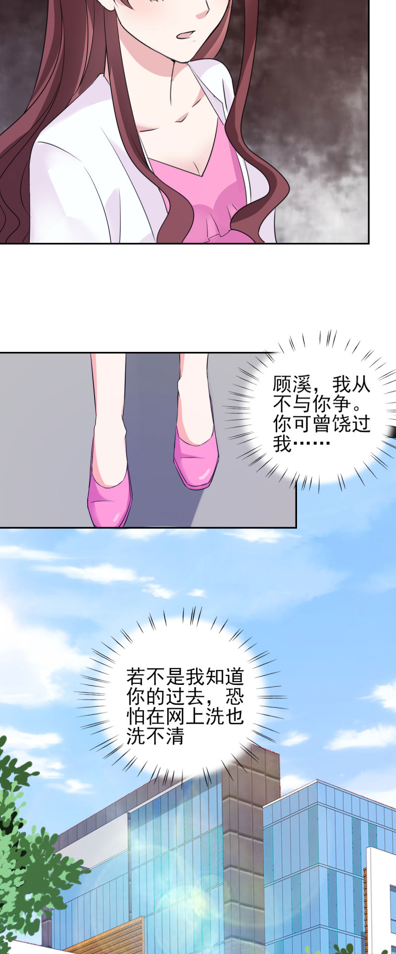 锦绣重生：早安傅太太漫画,第27章：你是有多欲求不满？4图