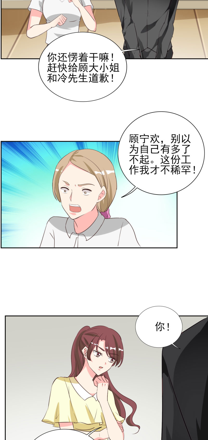 锦绣重生之早安傅太太动漫第三季漫画,第28章：冒充大小姐2图