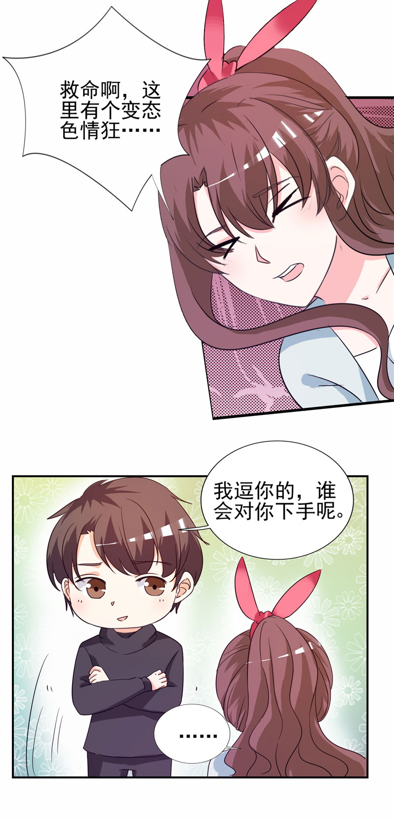 锦绣重生：早安傅太太漫画,第12章：你在期待什么？5图