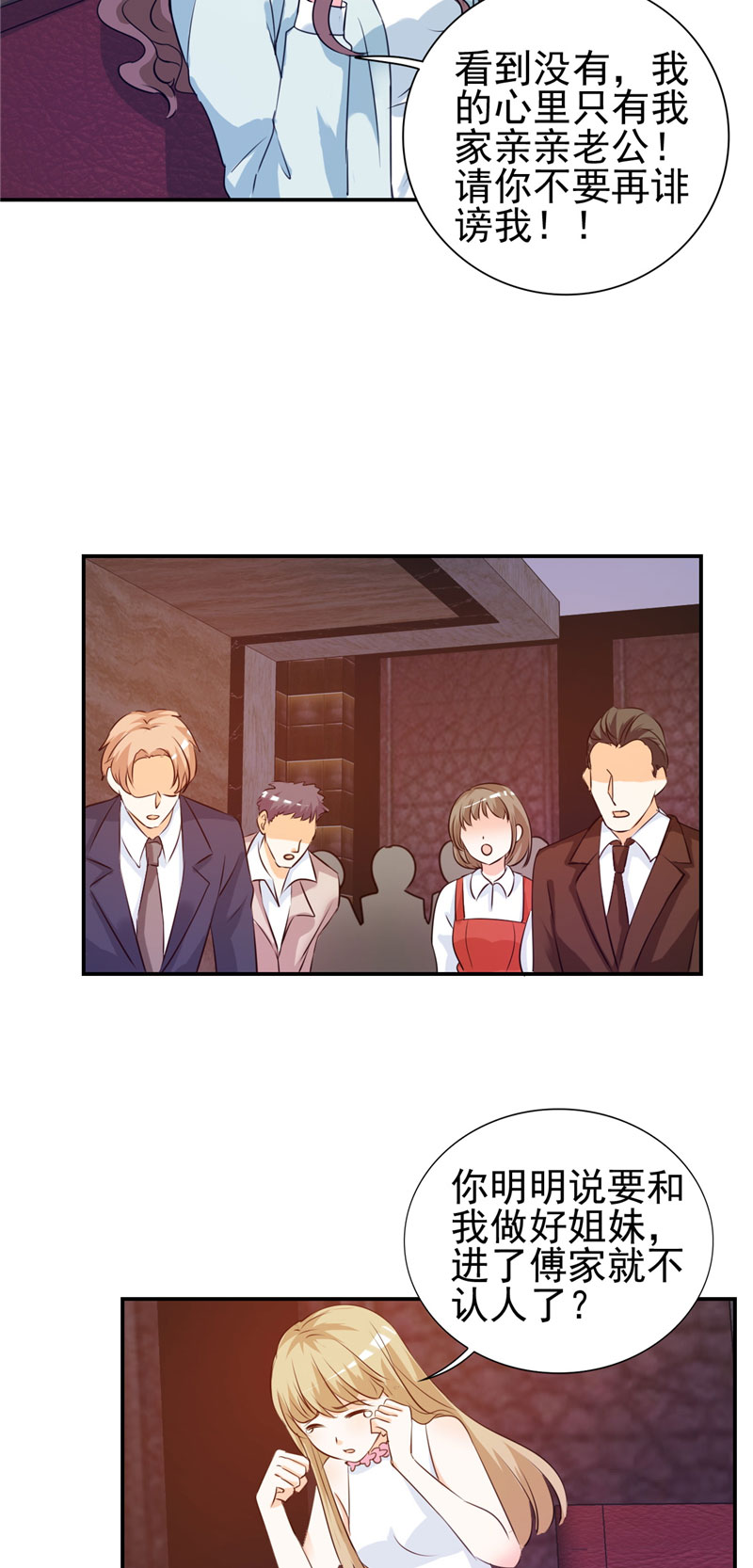 锦绣重生之早安傅太太动漫第三季漫画,第11章：姐妹？你也配！？1图