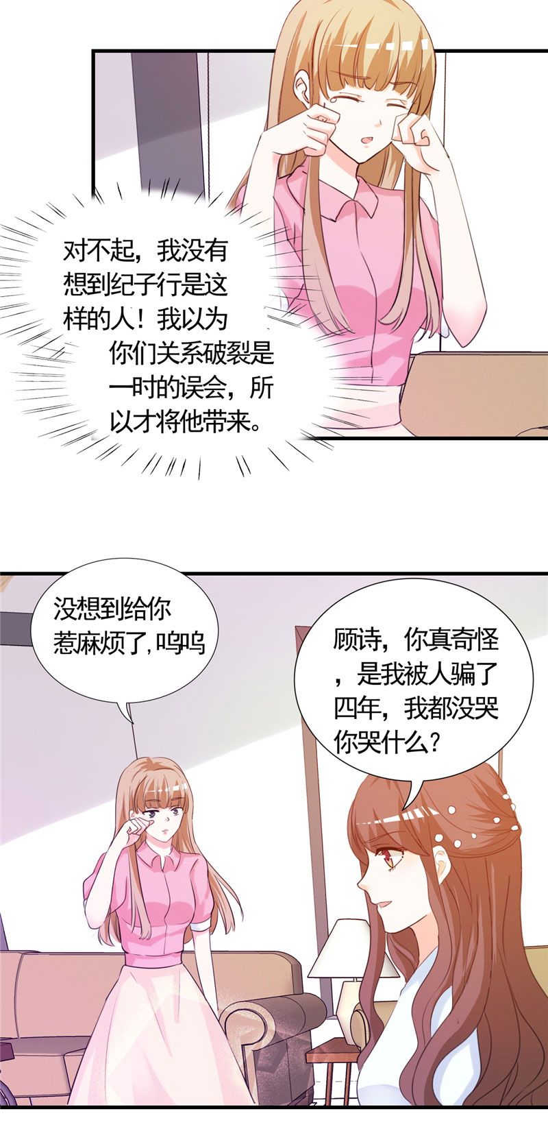 锦绣重生之早安傅太太动漫第三季漫画,第5章：不要再演下去了3图