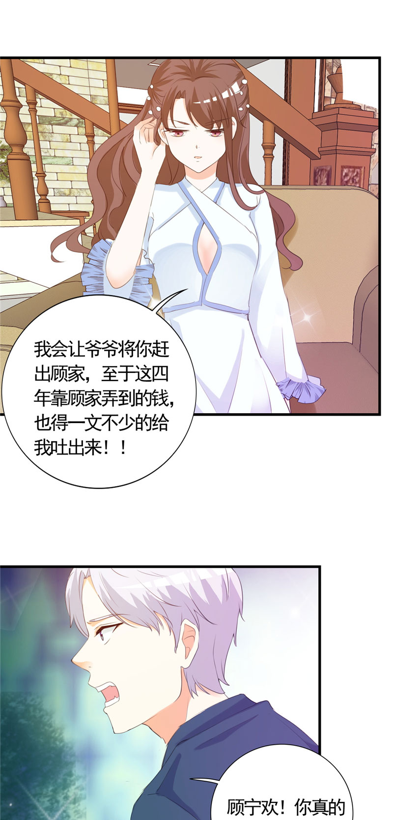 锦绣重生之早安傅太太动漫第三季漫画,第5章：不要再演下去了5图