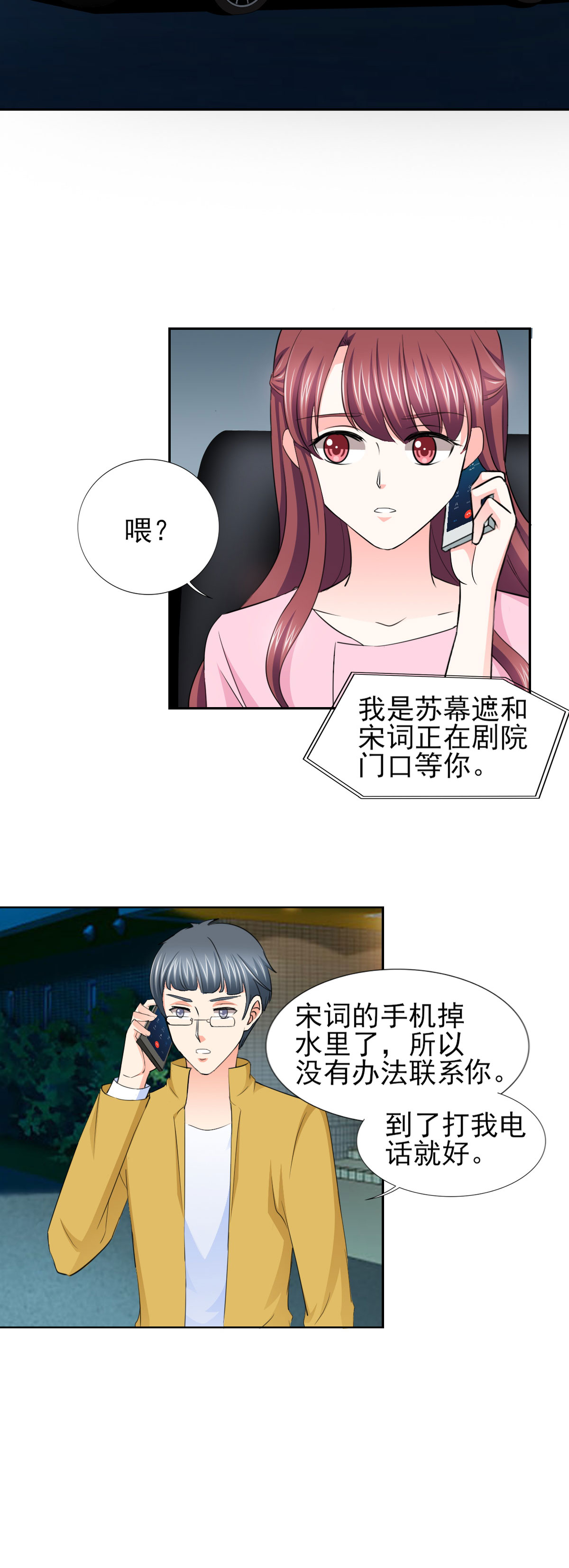 锦绣重生早安傅太太动漫完整版漫画,第61章：四人约会3图