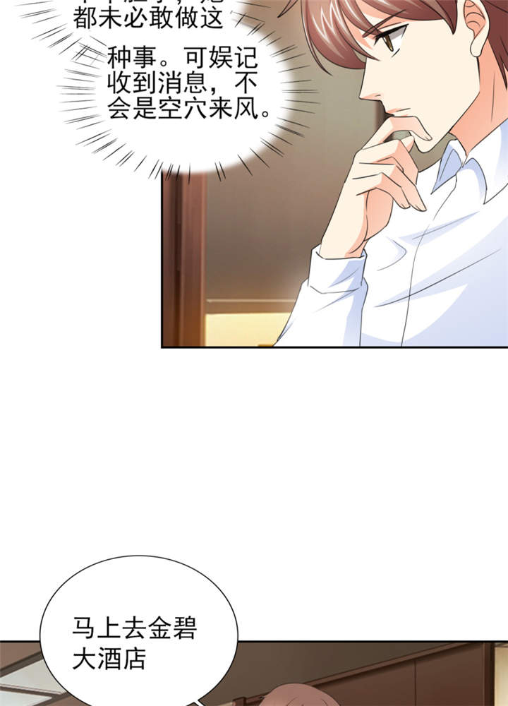 锦绣重生早安傅太太动漫完整版漫画,第47章： 金碧酒店房间等你1图