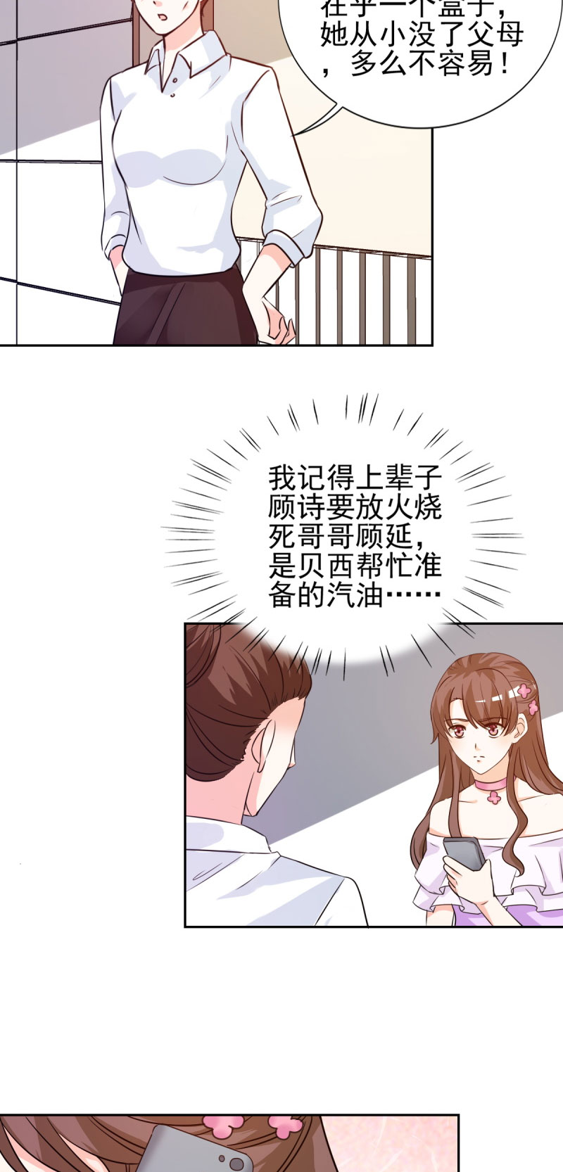 锦绣重生：早安傅太太漫画,第18章：你昨晚在花园做了什么3图