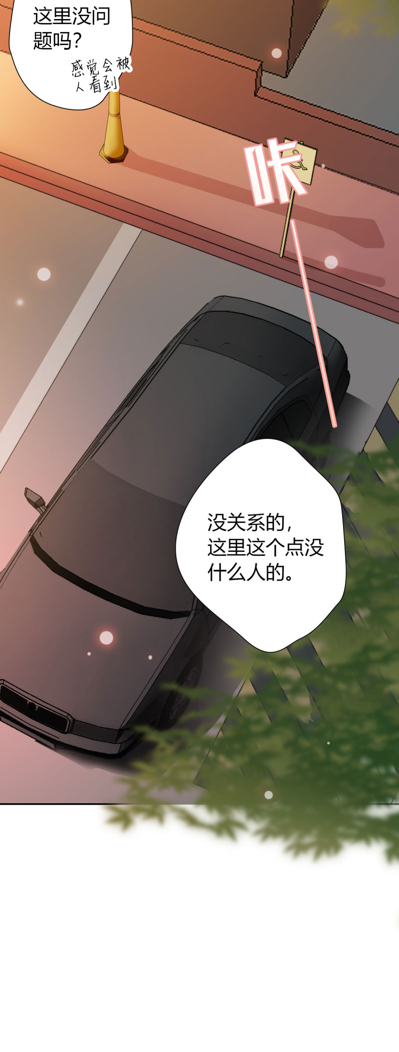 锦绣重生：早安傅太太漫画,第29章： 汽车里的阴谋3图