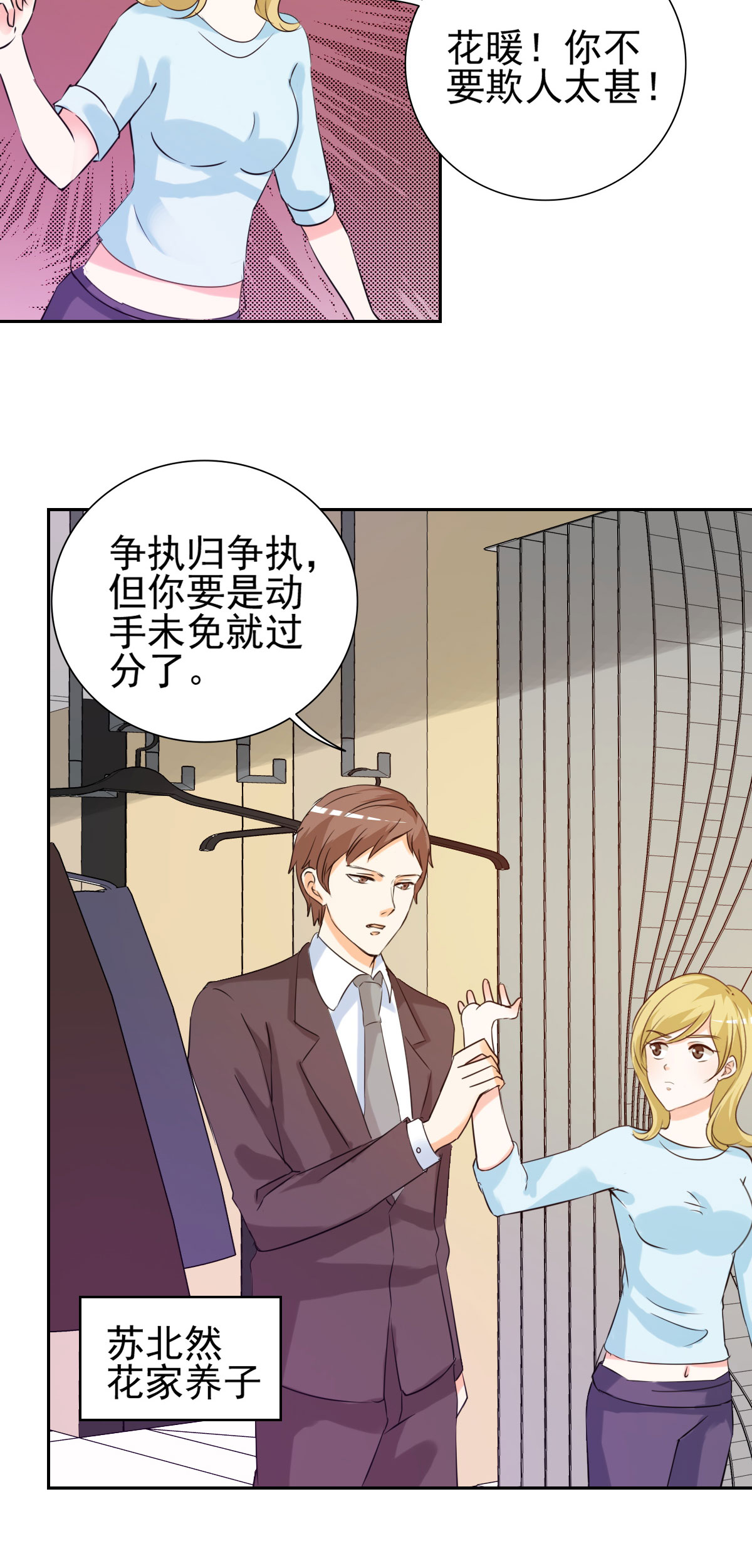 锦绣重生：早安傅太太漫画,第15章：难道你吃醋了？4图