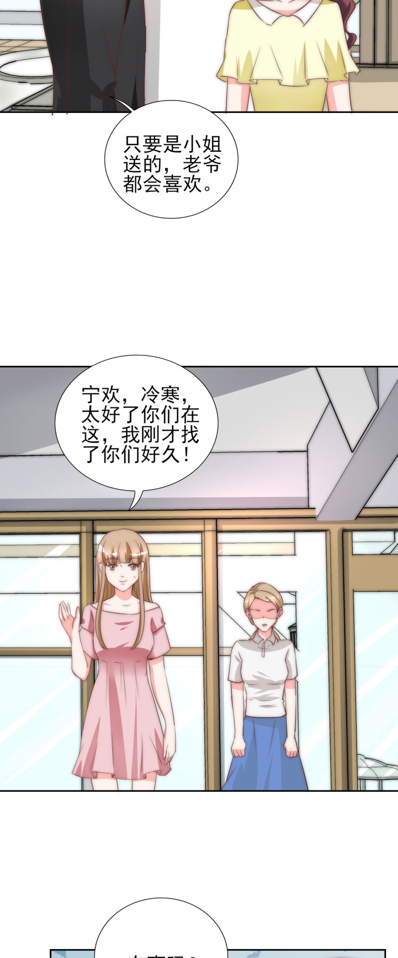 锦绣重生之早安傅太太动漫第三季漫画,第28章：冒充大小姐5图