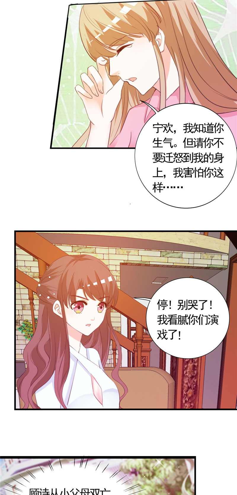 锦绣重生之早安傅太太动漫第三季漫画,第5章：不要再演下去了1图