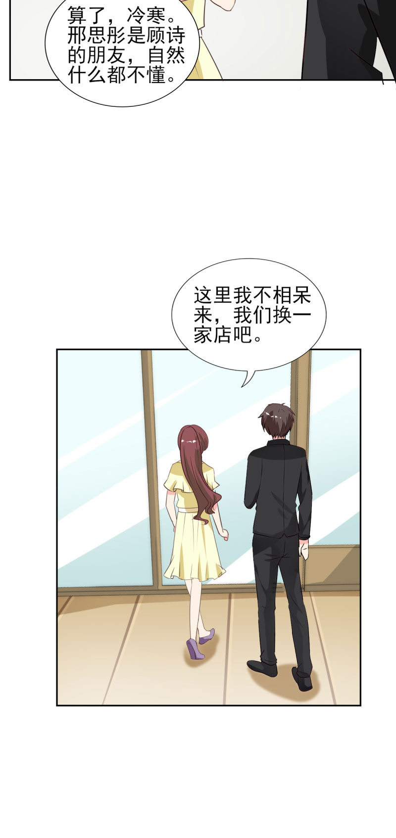 锦绣重生之早安傅太太动漫第三季漫画,第28章：冒充大小姐3图