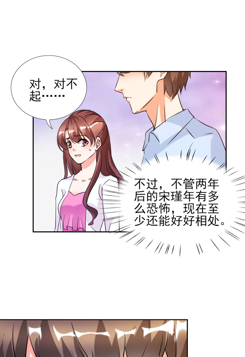 锦绣重生之早安傅太太动漫第三季漫画,第25章：你凭什么和大小姐比？4图