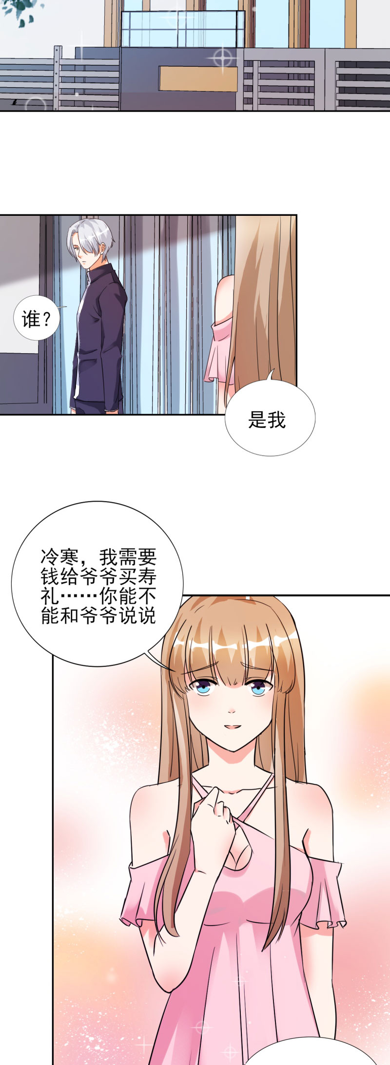 锦绣重生之早安傅太太动漫第三季漫画,第25章：你凭什么和大小姐比？3图