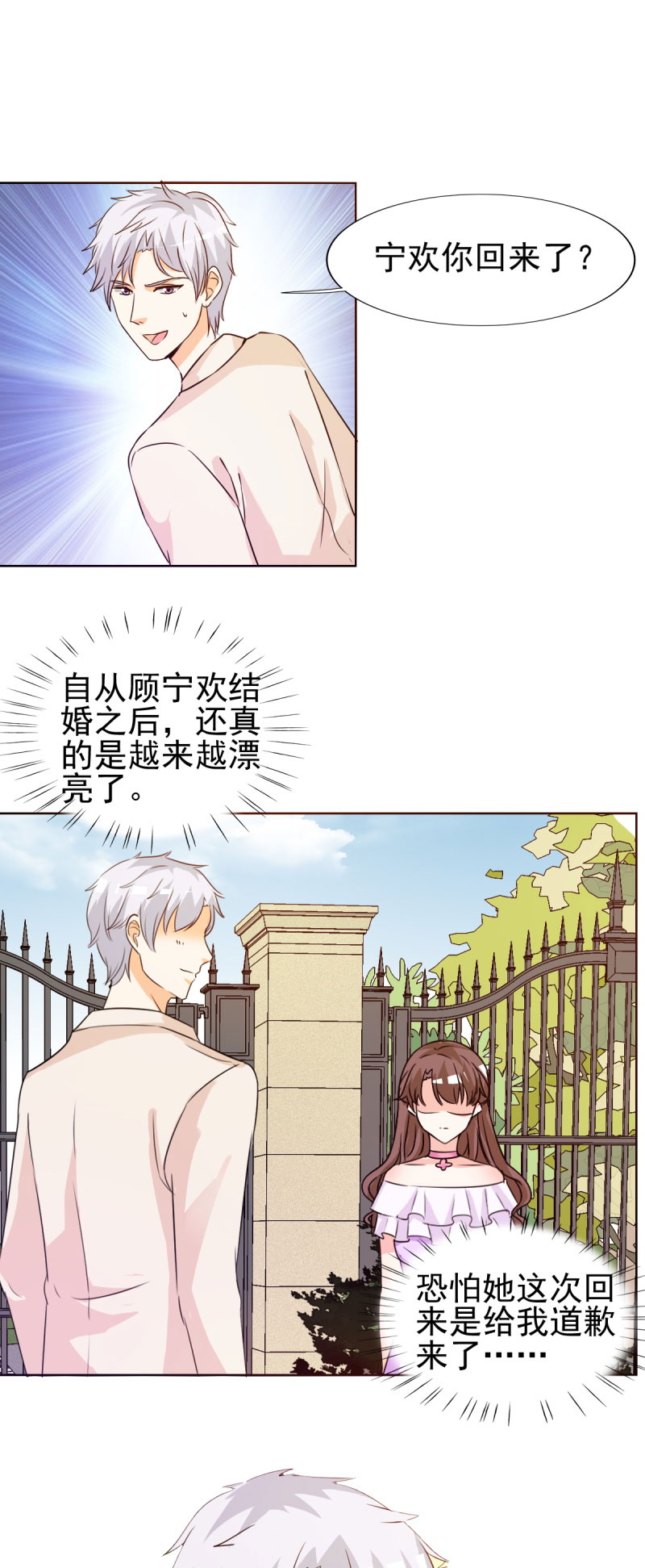 锦绣重生：早安傅太太漫画,第17章：谁准你偷我东西？2图