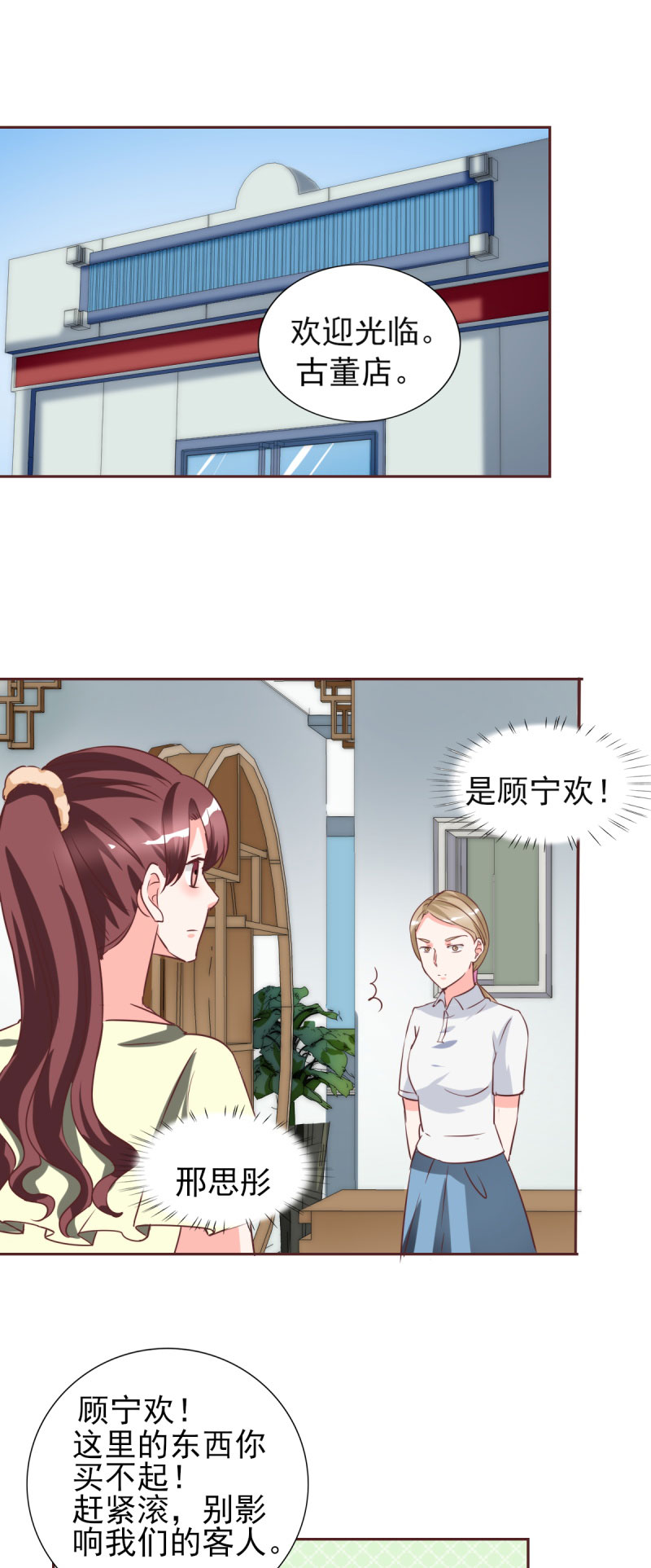 锦绣重生之早安傅太太动漫第三季漫画,第28章：冒充大小姐1图
