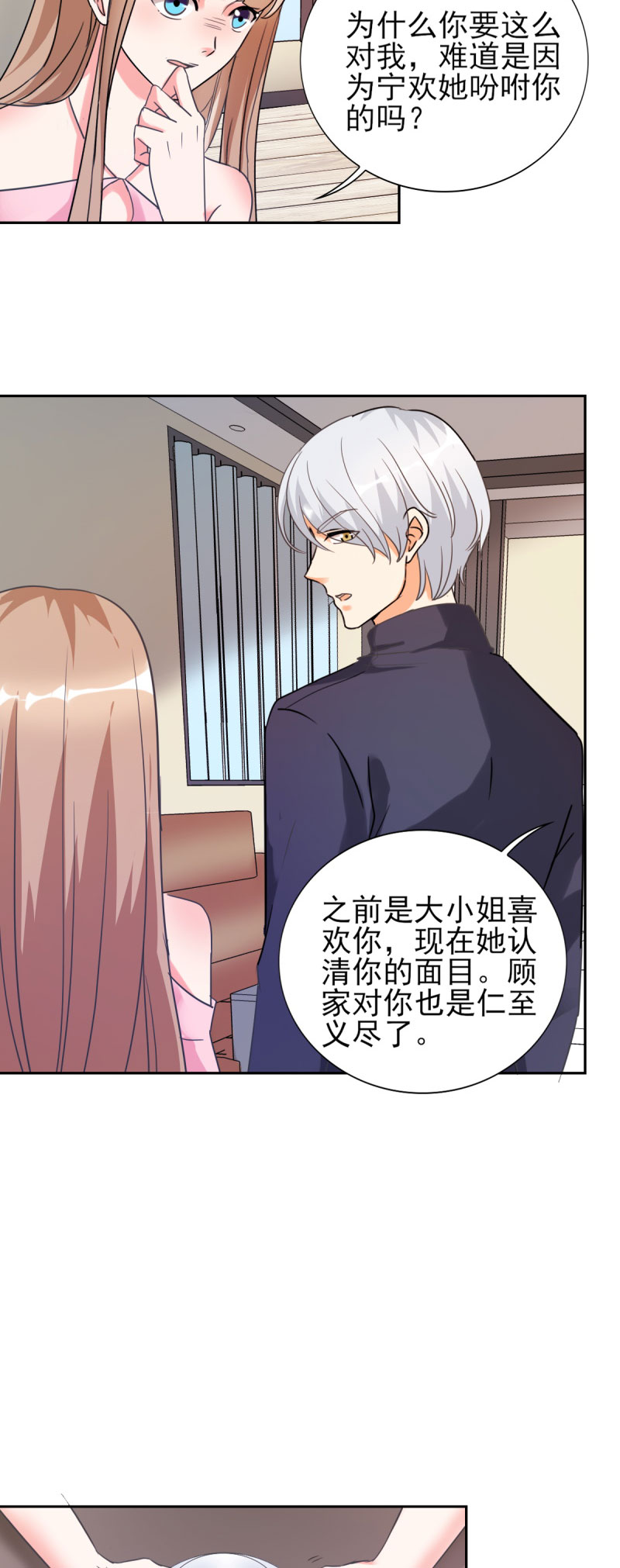 锦绣重生之早安傅太太动漫第三季漫画,第25章：你凭什么和大小姐比？1图