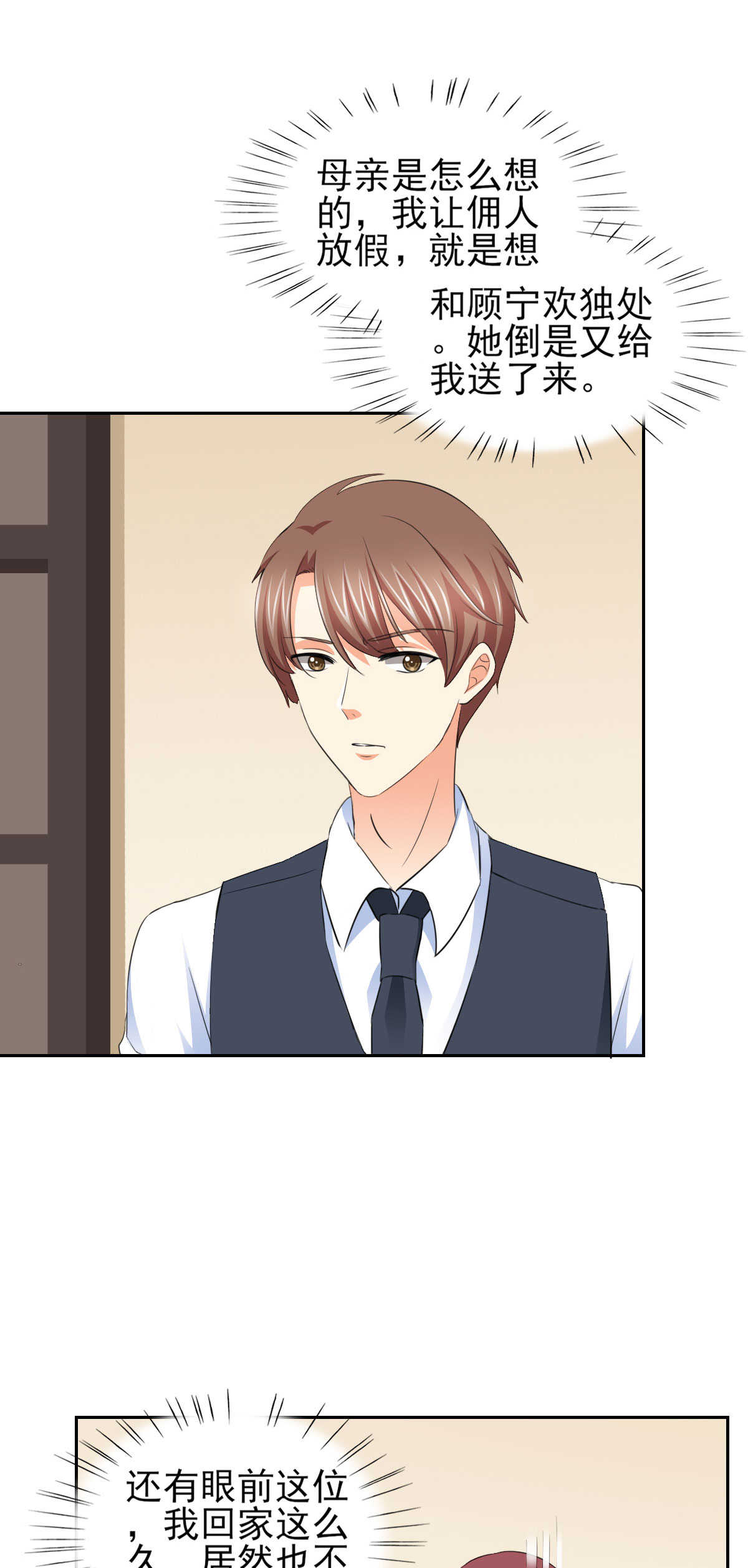 锦绣重生之早安傅太太动漫第三季漫画,第65章：生分的新婚夫妻5图