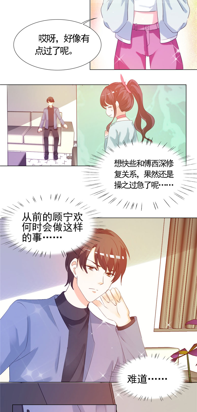 锦绣重生之早安傅太太动漫第三季漫画,第7章：讨好傅西深1图