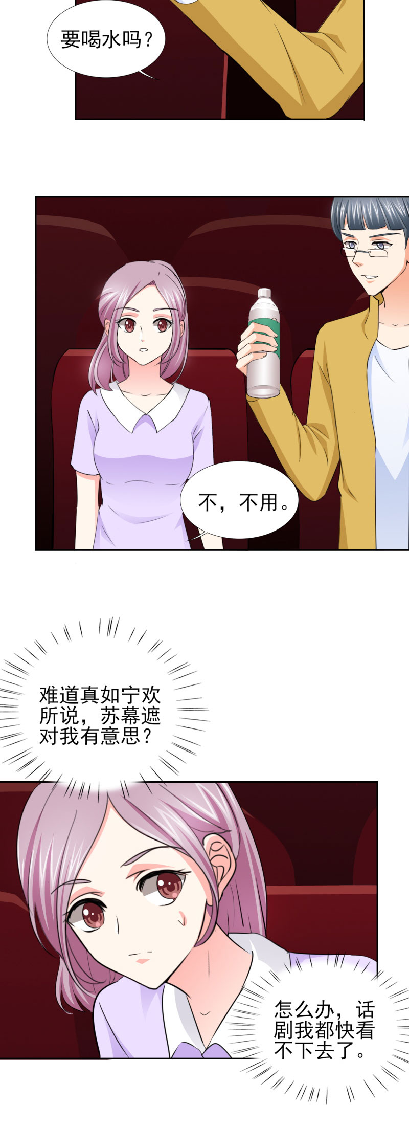 锦绣重生:早安傅太太第二季 沈毅 在线看漫画,第62章：难道真的误会他了？5图