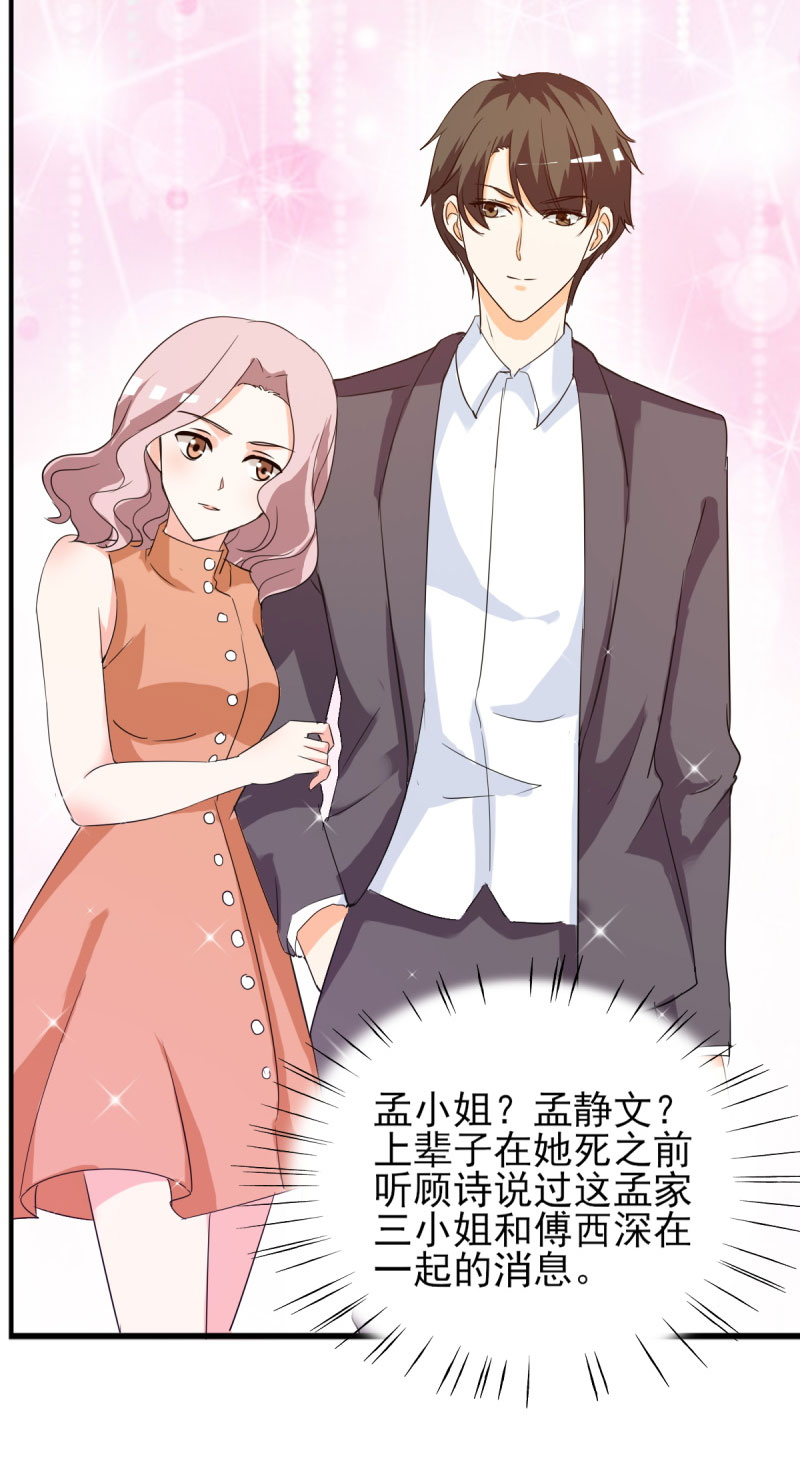 锦绣重生之早安傅太太动漫第三季漫画,第19章：不知检点的女人！4图