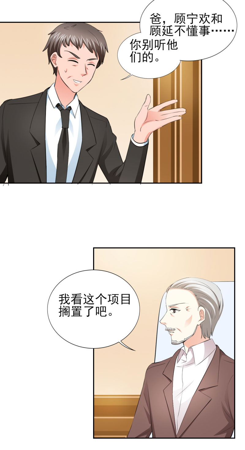 锦绣重生：早安傅太太漫画,第67章：希望母亲不要插手4图