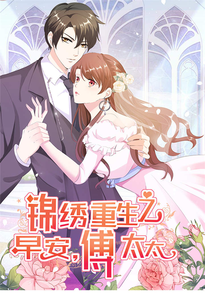 锦绣重生早安傅太太第二季大结局漫画,第50章：来人！家法处置1图