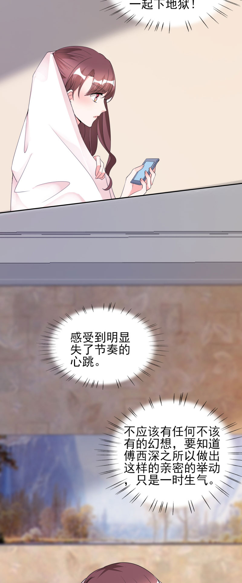 锦绣重生之早安傅太太动漫第三季漫画,第27章：你是有多欲求不满？5图