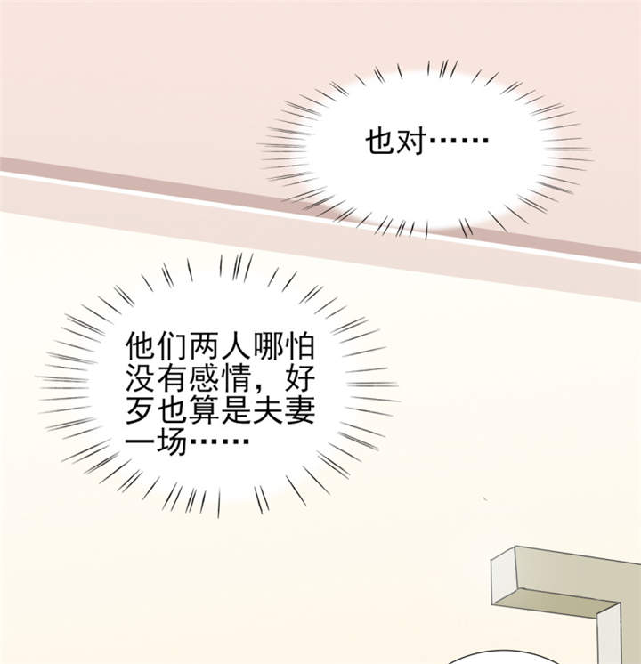 锦绣重生早安傅太太动漫完整版漫画,第39章：你和傅西深睡了吗？1图