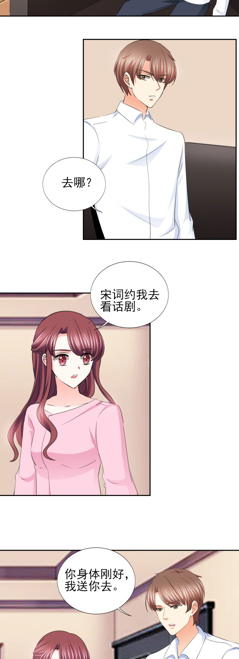 锦绣重生：早安傅太太漫画,第61章：四人约会5图